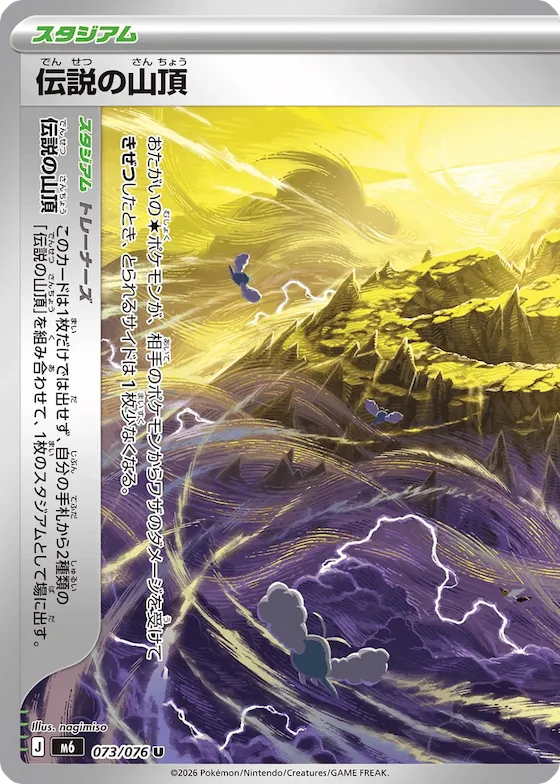 Legendary Summit #73 – Storm Emeralda