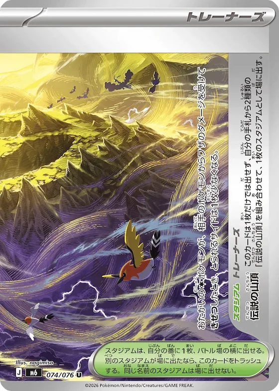 Legendary Summit #74 – Storm Emeralda