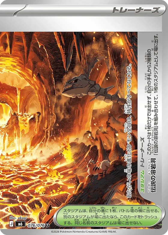 Legendary Lava Lake #76 – Storm Emeralda