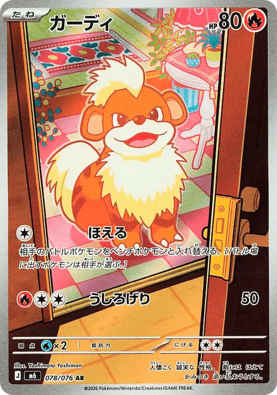 Growlithe #78 – Storm Emeralda