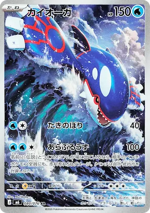 Kyogre #80 – Storm Emeralda