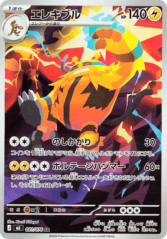 Electivire #81 – Storm Emeralda