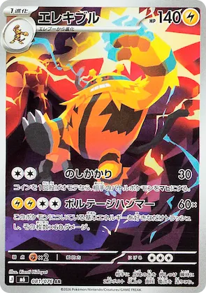Electivire #81 – Storm Emeralda
