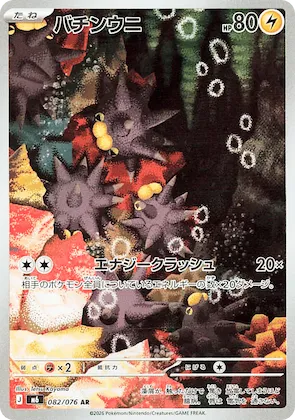 Pincurchin #82 – Storm Emeralda