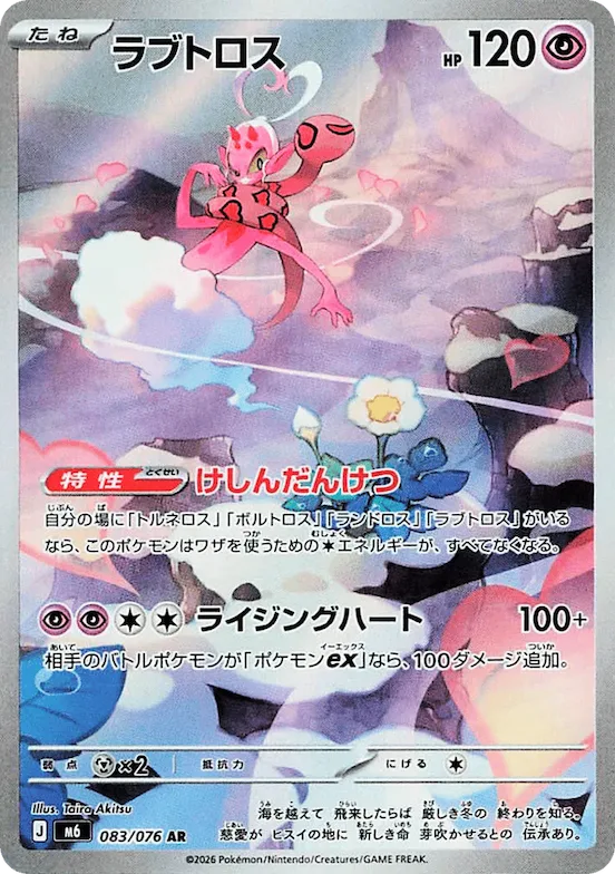 Enamorus #83 – Storm Emeralda