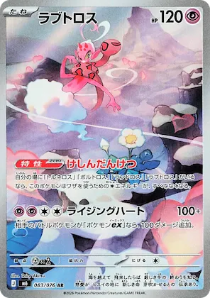 Enamorus #83 – Storm Emeralda