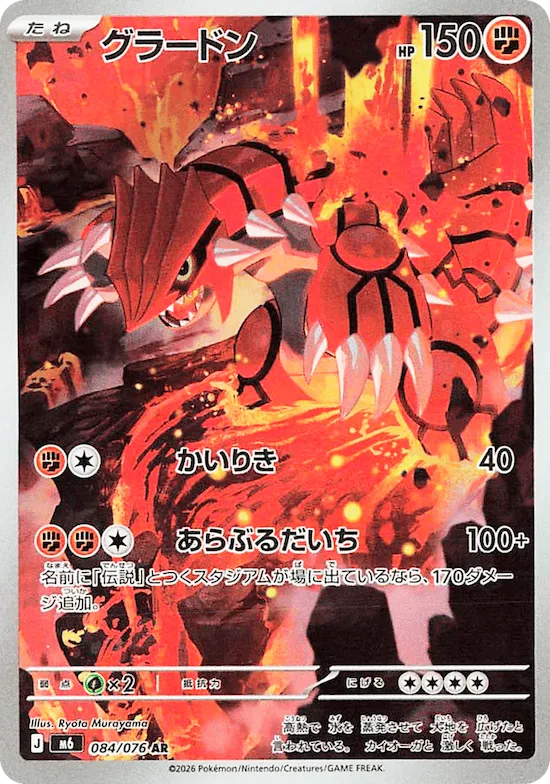 Groudon #84 – Storm Emeralda