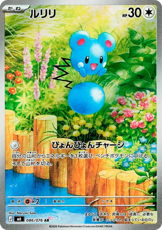 Azurill #86 – Storm Emeralda