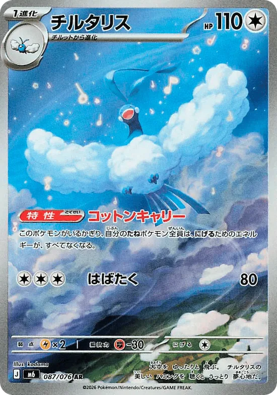 Altaria #87 – Storm Emeralda
