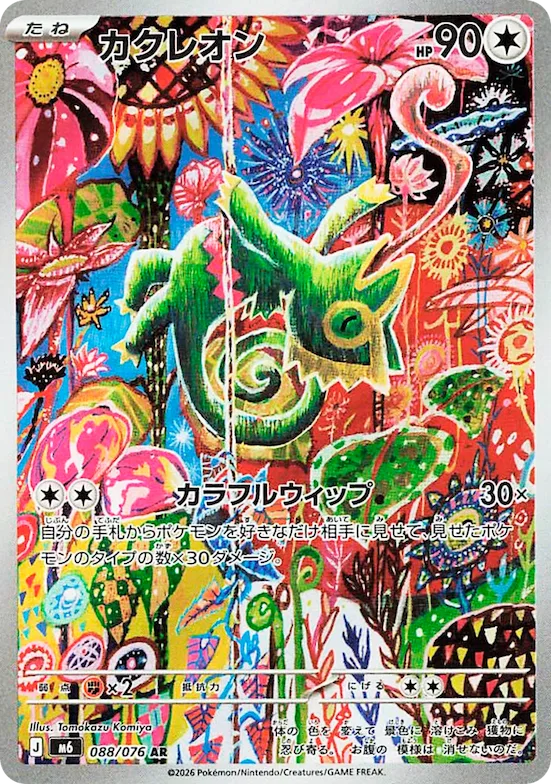 Kecleon #88 – Storm Emeralda