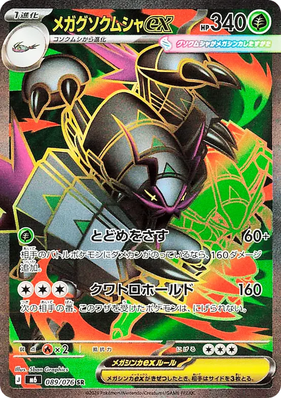 Mega Golisopod ex #89 – Storm Emeralda