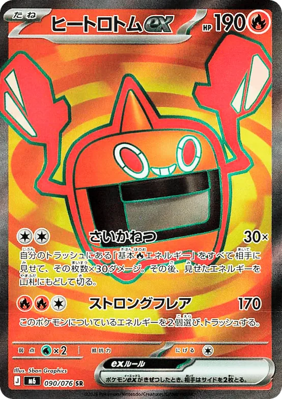 Heat Rotom ex #90 – Storm Emeralda
