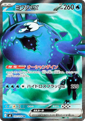 Wishiwashi ex #91 – Storm Emeralda