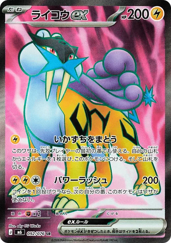 Raikou ex #92 – Storm Emeralda
