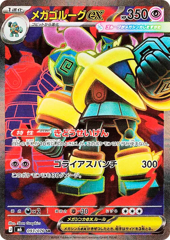Mega Golurk ex #93 – Storm Emeralda