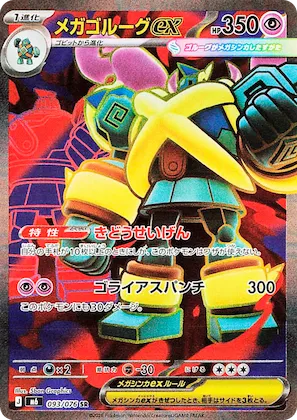 Mega Golurk ex #93 – Storm Emeralda
