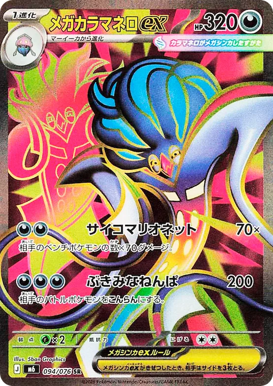 Mega Malamar ex #94 – Storm Emeralda