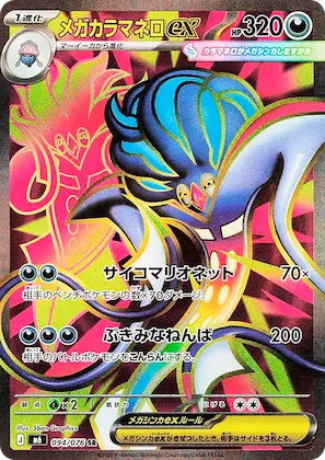 Mega Malamar ex #94 – Storm Emeralda