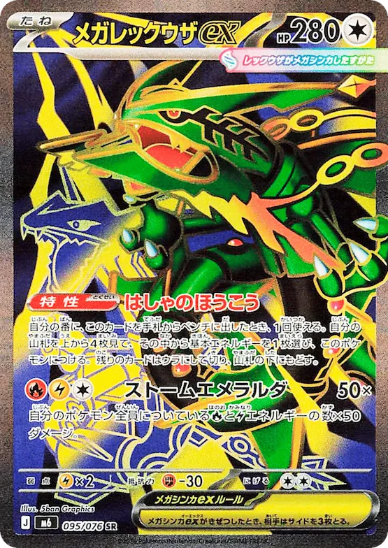 Mega Rayquaza ex #95 – Storm Emeralda
