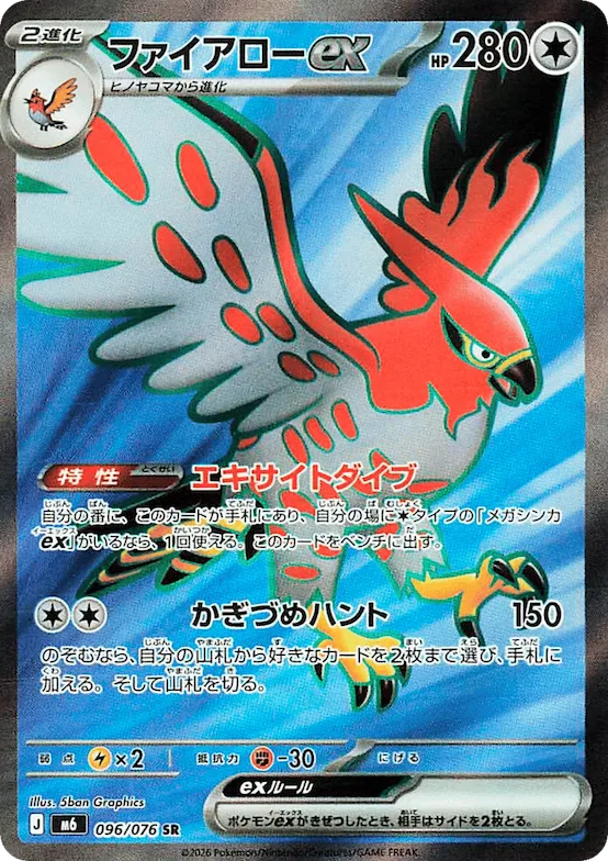 Talonflame ex #96 – Storm Emeralda