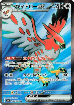 Talonflame ex #96 – Storm Emeralda