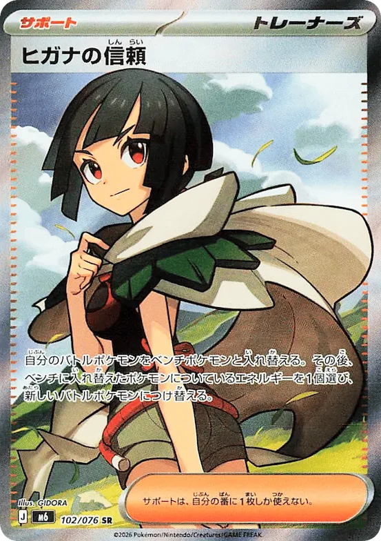 Zinnia's Trust #102 – Storm Emeralda