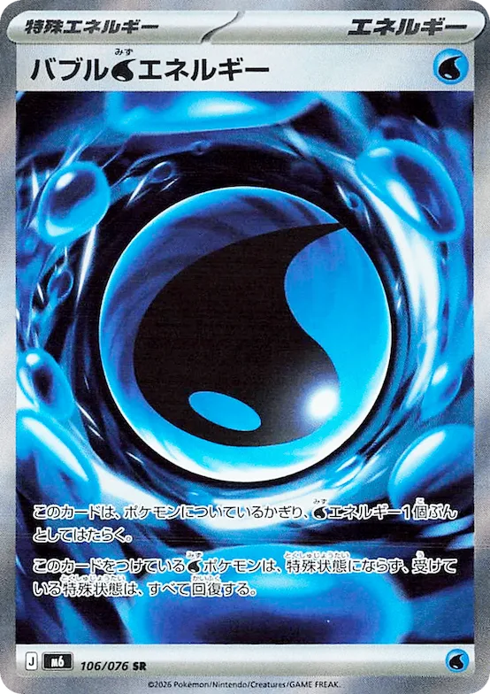 Bubbly Water Energy #106 – Storm Emeralda