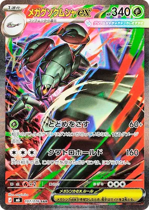Mega Golisopod ex #107 – Storm Emeralda
