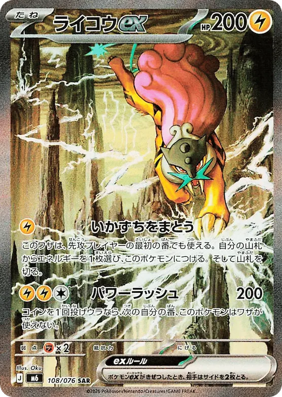 Raikou ex #108 – Storm Emeralda