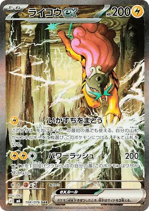 Raikou ex #108 – Storm Emeralda