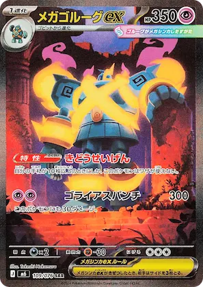 Mega Golurk ex #109 – Storm Emeralda