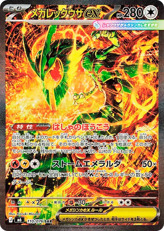 Mega Rayquaza ex #110 – Storm Emeralda
