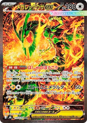 Mega Rayquaza ex #110 – Storm Emeralda