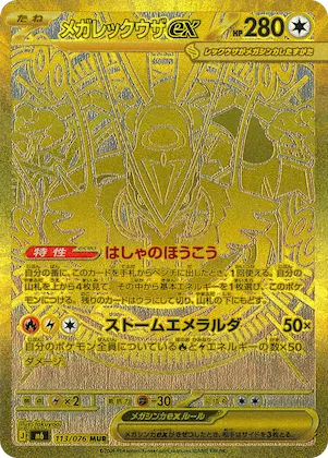 Mega Rayquaza ex #113 – Storm Emeralda