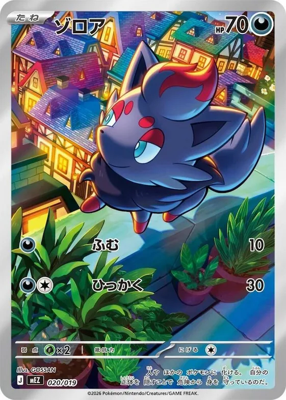 Zorua #20 – Starter Set ex Zoroark ex