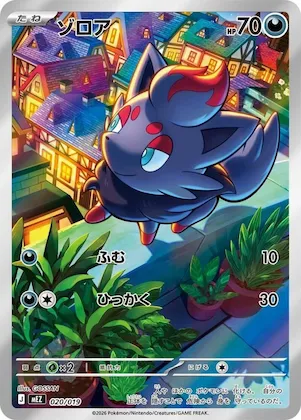 Zorua #20 – Starter Set ex Zoroark ex