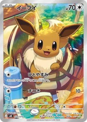 Eevee #20 – Starter Set ex Eevee ex