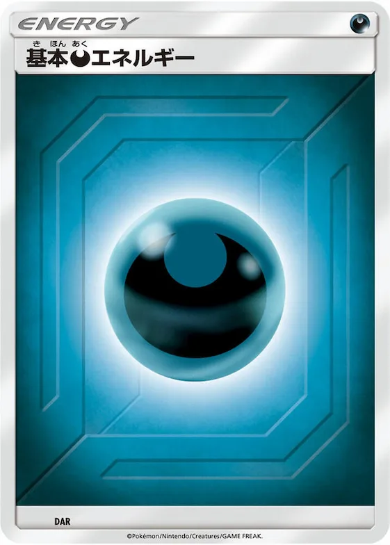 Basic Darkness Energy (Team Up) #dar – Sun & Moon Era Unnumbered Energies