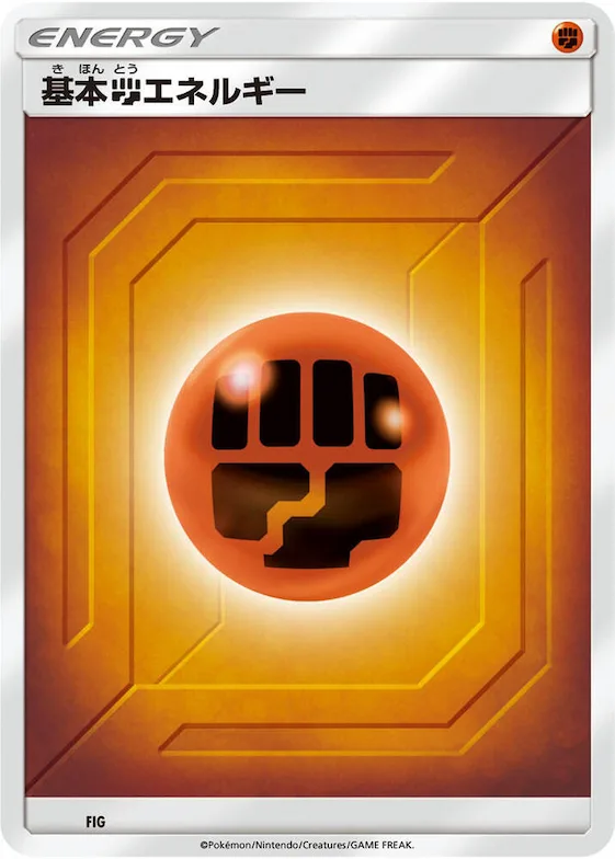 Basic Fighting Energy (Team Up) #fig – Sun & Moon Era Unnumbered Energies