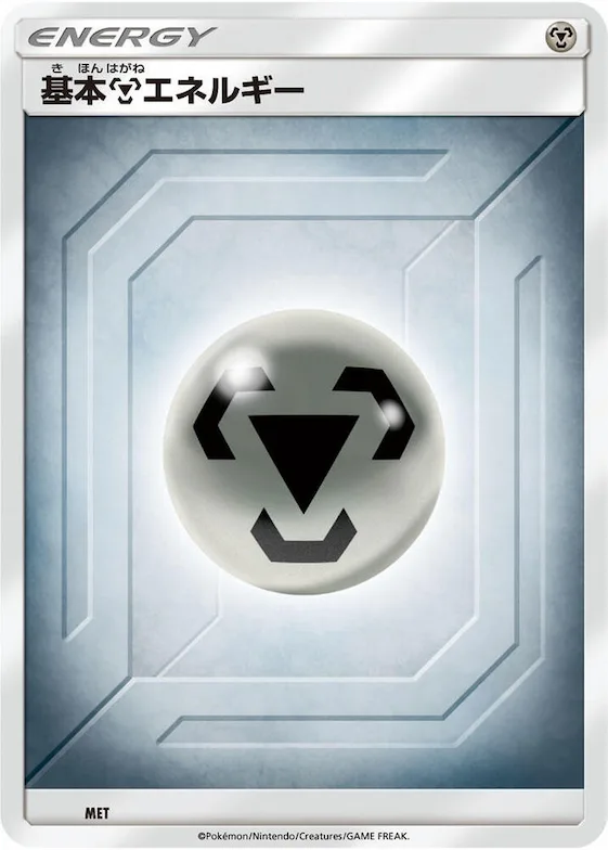 Basic Metal Energy (Team Up) #met – Sun & Moon Era Unnumbered Energies