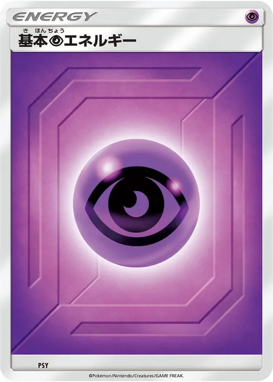 Basic Psychic Energy (Team Up) #psy – Sun & Moon Era Unnumbered Energies