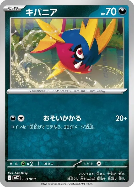 Carvanha #1 – Starter Set ex Zoroark ex
