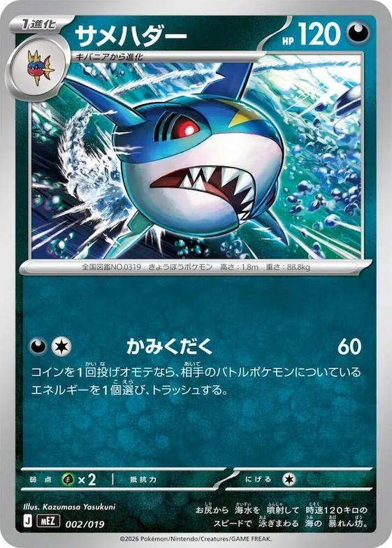 Sharpedo #2 – Starter Set ex Zoroark ex