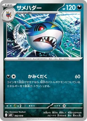 Sharpedo #2 – Starter Set ex Zoroark ex
