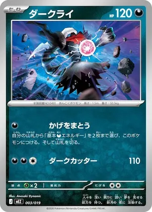 Darkrai #3 – Starter Set ex Zoroark ex