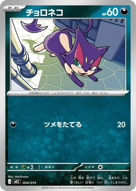Purrloin #4 – Starter Set ex Zoroark ex