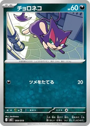 Purrloin #4 – Starter Set ex Zoroark ex