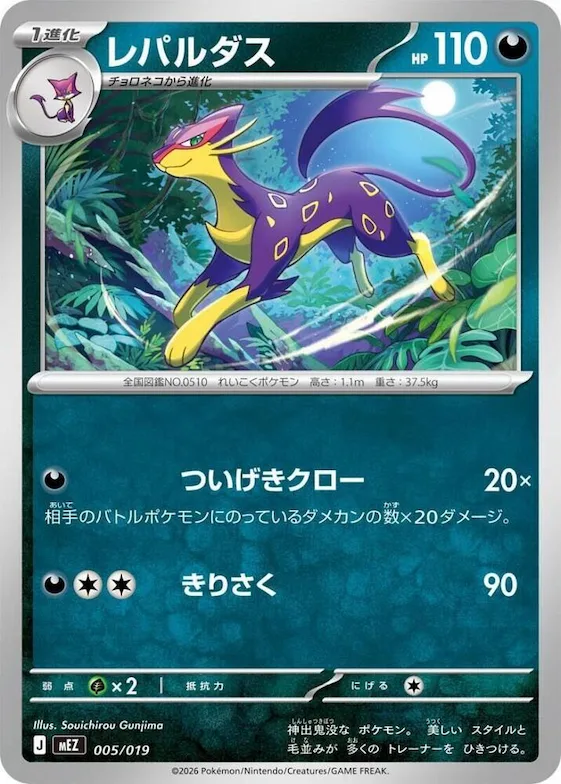 Liepard #5 – Starter Set ex Zoroark ex