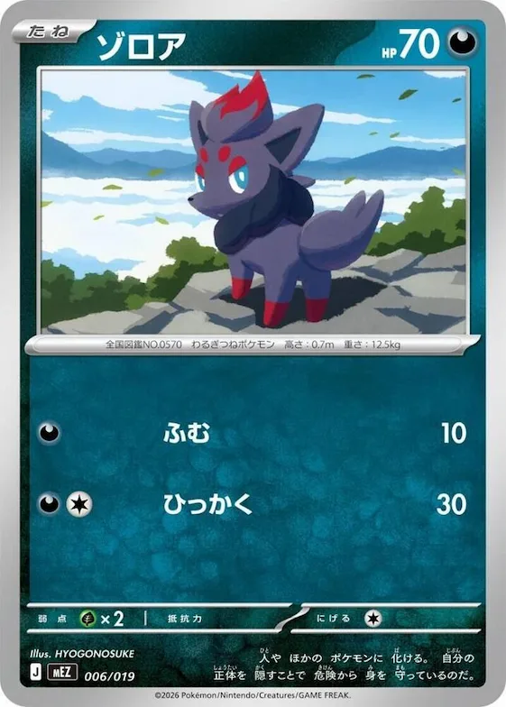 Zorua #6 – Starter Set ex Zoroark ex