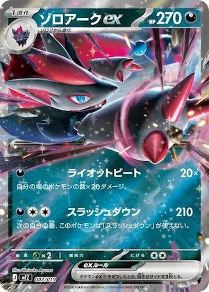Zoroark ex #7 – Starter Set ex Zoroark ex